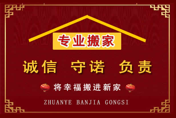 恒山搬家电话