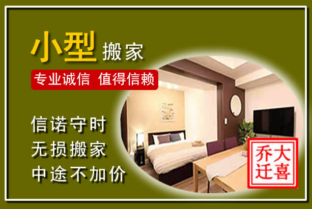 恒山小型搬家