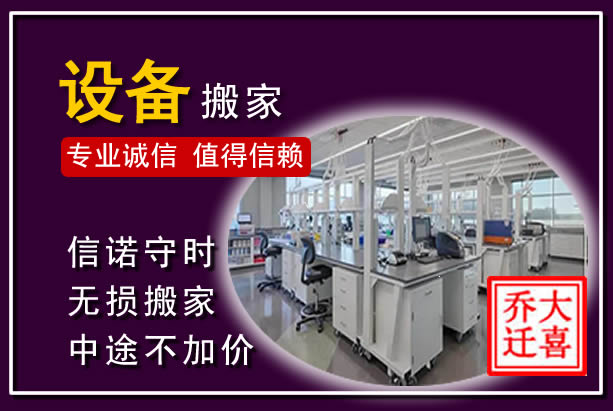 恒山仪器设备搬运