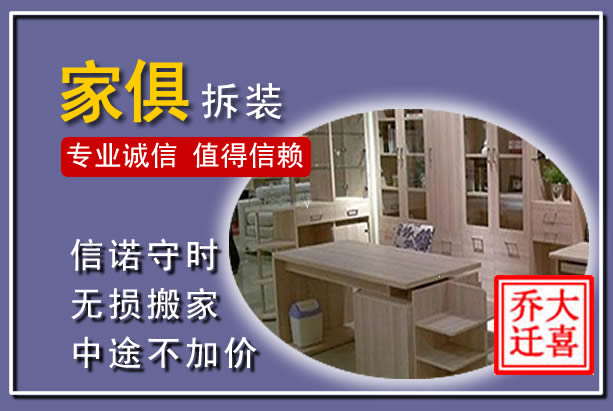 恒山家俱拆装搬运